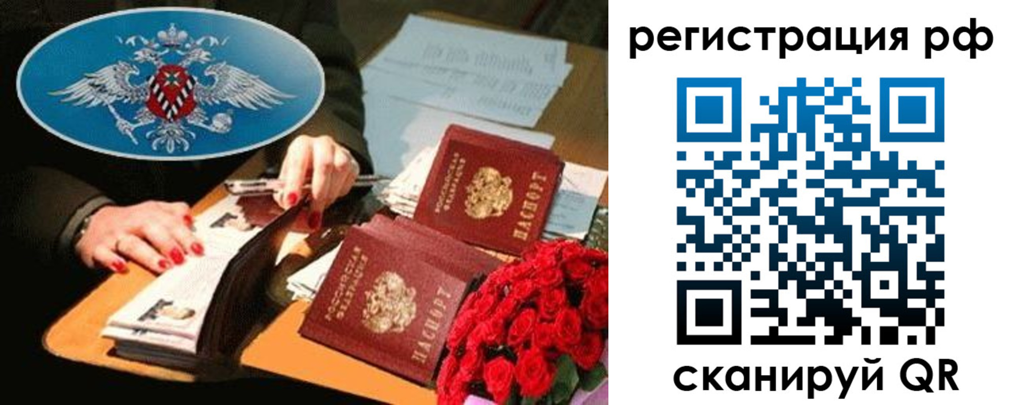 временная регистрация для всех в Стародубе