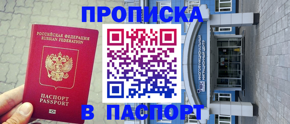 прописка регистрация в Стародубе