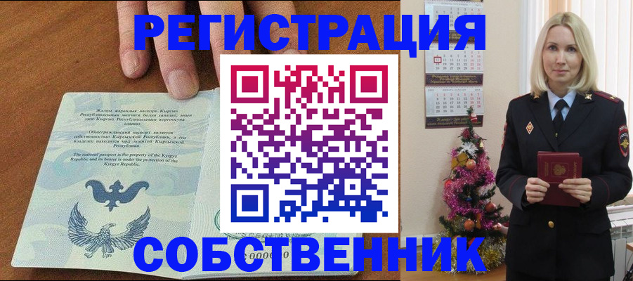 прописка в Стародубе