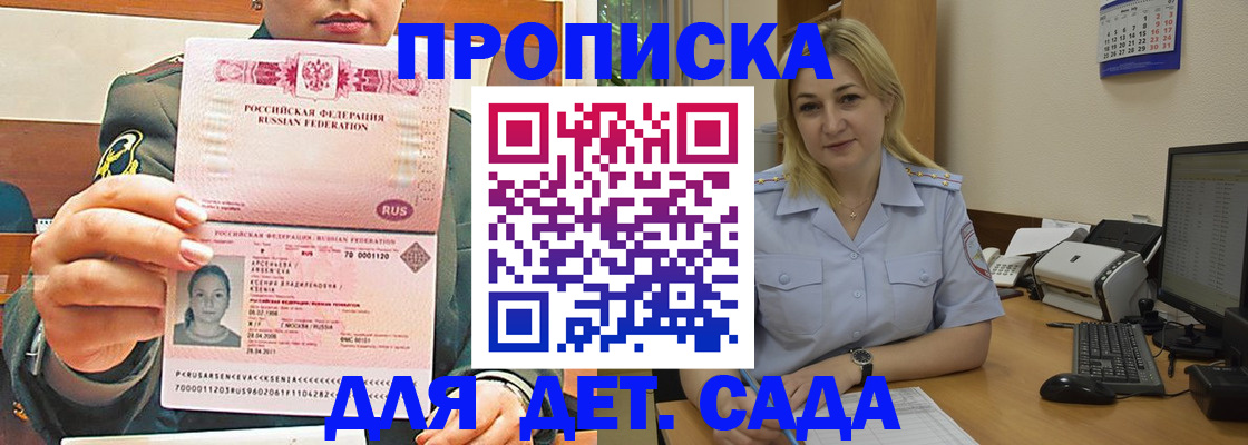 прописка ребенка в Стародубе