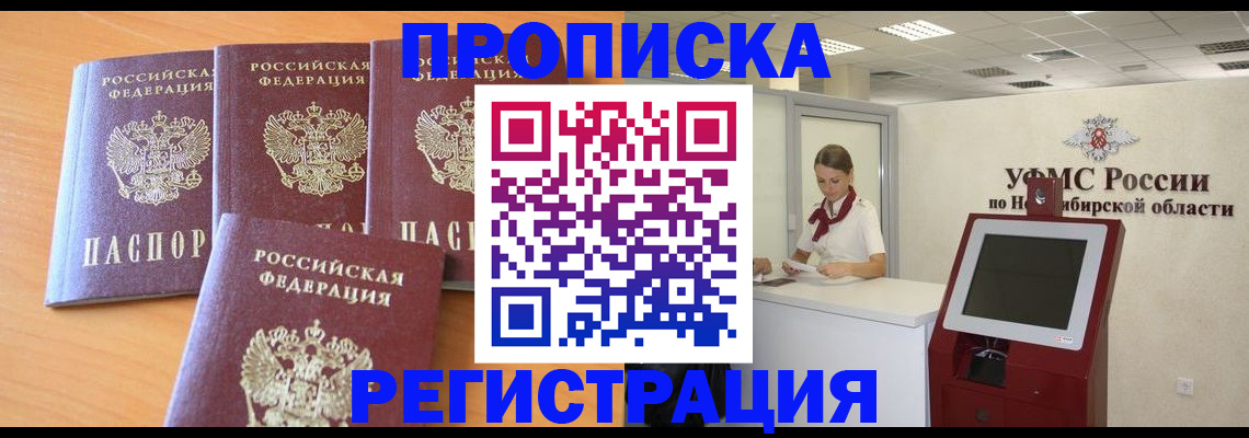 прописка 2025 в Стародубе